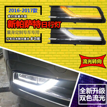 WD.KGB 适用于16/17款大众帕萨特日行灯 新款帕萨特改装高亮日间行车灯 前杠雾灯框改装配件 低配帕萨特双色流光日行灯一对