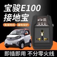 宝骏接地宝MINIevE100E200E300专用免接地线接地宝地线新能源电动汽车充电器 【宝骏E100-智能款】