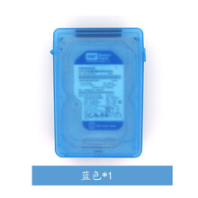 PP塑料3.5寸硬盘盒收纳保护盒 硬盘保护移动硬盘收纳盒串口并口包 透明蓝