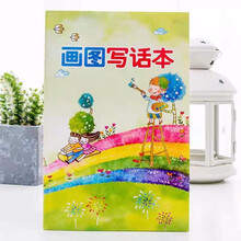 日记本彩页小学生儿童卡通可爱一二年级周记本田字格创意采蜜集日积月累错题记录本 画图写话  4本装