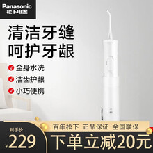 松下（Panasonic）冲牙器家用充电式冲牙器便捷式水牙线洗牙机电动口腔清洁牙齿家用便携式清洁牙齿