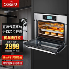 丹麦诗凯麦scandomestic嵌入式蒸烤箱一体机S1蒸箱烤箱二合一家用蒸汽炉58L大容量 单台蒸烤箱S1