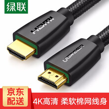 绿联 HDMI线2.0版 4k数字高清线 3D视频线 支持笔记本电脑机顶盒PS4接电视显示器投影仪数 棉网编织款 15米