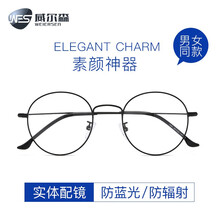 威尔森 防蓝光眼镜近视眼镜男女超轻圆形眼镜框防辐射手机电脑护目镜可配变色防雾 免费配镜 黑色 1.61防蓝变色镜片0-800度 度数留言
