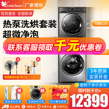 小天鹅洗衣机TG100Q366WMUDY+TH100-H36WT热泵烘干机10KG洗烘套装 银色