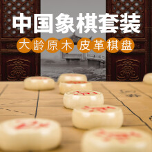 函翔（HANXIANG）象棋实木中国象棋皮革折叠棋盘 家庭亲子套装 4.0纸合+皮革棋盘KS8740