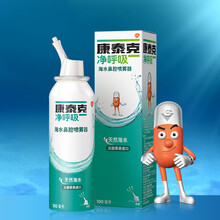 康泰克 海盐水 洗鼻 鼻炎喷剂 鼻腔喷雾器 法国原装进口 海水喷剂 天然型100ml
