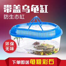 易萌 乌龟缸带晒台塑料手提鱼缸养龟专用缸乌龟箱小型盒子 带盖龟缸加大号+360g龟粮
