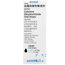 仙特明 盐酸西替利嗪滴剂 5ml：50mg*1瓶/盒