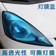 车灯改色膜汽车后尾灯膜熏黑喷膜大灯改色膜凌渡磨砂可撕喷漆纸车灯改装贴膜 灯膜蓝【送工具】