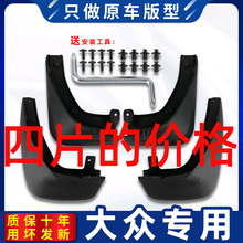 上海大众朗逸三厢13年改款2013新汽车挡泥板专用挡泥皮豪华版配件 13-17款朗逸不带标