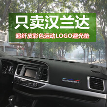 新老款汉兰达皮革避光垫18款汉兰达内饰汽车中控台改装防晒遮阳垫 【带LOGO】15-20款汉兰达-黑色黑线