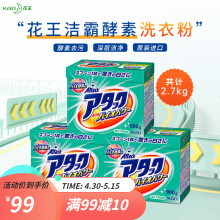 花王（KAO）洁霸洗衣粉酵素盒装日本进口高效渗透强力去污渍深层清洁皂粉 洁霸强力去污900g*3盒