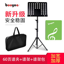 BOOYOO通用乐谱架谱台吉他古筝小提琴钢琴架子鼓乐谱曲谱架台加宽加大加厚 谱架黑色+谱夹绿色60页+包