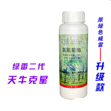 农药绿色威雷 绿雷二代 新威雷8%氯氰菊酯天牛杀虫剂授权直营商家 500ml