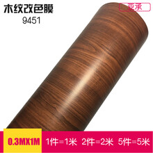 亚承 木纹膜 汽车贴膜 内饰膜 木纹改色膜 手机笔记本贴膜 扶手内饰改装贴纸 中控膜 哑面木纹9451 0.3米X1米