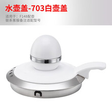 新功原厂电热水壶 电磁水壶 壶盖配件 玻璃配锅壶盖 703白壶盖