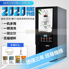 乾尊 咖啡机奶茶机商用家用速溶全自动多功能扫码咖啡一体机家用办公室冷热饮料机热饮机果汁机开水器 台式3冷3热+冰热水+压缩机