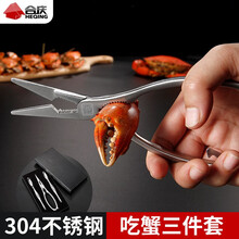 合庆不锈钢吃蟹工具家用螃蟹钳子大闸蟹夹子帝王蟹螃蟹针拆蟹剪刀套装蟹三件套 蟹钳+2支蟹针+蟹剪+蟹刷