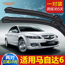 【一对装】适用于马自达6雨刮器11-12-13-14-15年经典马六09老款马6雨刷片原装 04款至14款马自达6