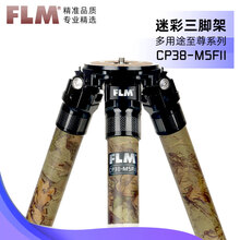 FLM孚勒姆    CP38-M5FII 迷彩大型数码单反相机无中轴碳纤维打鸟拍鸟5节便携轻量化三脚架