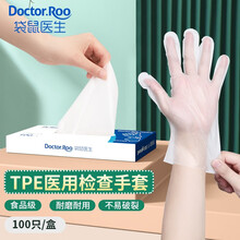 袋鼠医生一次性使用医用检查手套TPE手套 100只