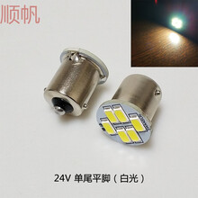 24V伏货车LED灯泡2405 2409单尾平脚汽车转向灯刹车灯倒车灯灯泡 24V单尾平脚6灯珠【白光】