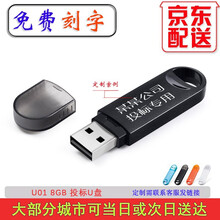 明澈u盘投标书礼品定制车载U盘办公优盘京 8G  U01随机颜色