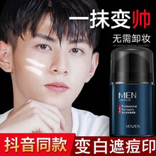梵贞 男士素颜霜懒人霜遮瑕痘印提亮肤色面霜粉底液膏学生裸妆初学者化妆品BB霜