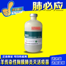 羊用疫苗羊痘三联四防传胸口疮口蹄疫小反刍链球菌大肠杆菌脓包西蜀农大 高端传胸肺必应100毫1瓶价