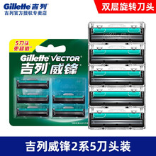 吉列威锋Gillette手动剃须刀旋转双层刮胡刀刀头男士手动经典剃须刀两层刀片8刀头（不含刀架） 威锋旋转双层刀片5刀头