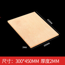 椴木层板手工木板diy制作建筑模型材料小实木块薄木板片 30*45*0.20cm（2张）