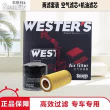 韦斯特滤芯滤清器三滤两滤保养套装 【空气滤芯+机油滤芯】 标致301 307 4008 DS6 DS4 S