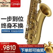 法国罗林斯(Rollinsax) x5次中音萨克斯管乐器 成人 家庭教学演奏款