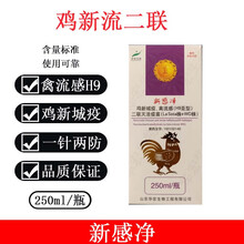 华宏鸡新流腺三联安卡拉腺病毒灭活苗新城疫禽流感鸡疫苗 新流二联