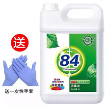 84消毒液10斤大桶5kg装漂白水剂消毒水洗衣家用酒店家用宾馆洁厕宠物漂白液 10斤1桶