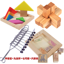 乐智由我 鲁班锁孔明锁解环解扣9九连环解锁儿童益智玩具华容道4-5-6-10岁以上男孩成人智力玩具 四件套 孔明锁九连环华容道七巧板