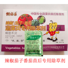 茄子除草剂懒福乐精喹禾灵辣椒番茄西红柿苗后专用除草剂禾阔双除 30ml