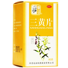 仲景 三黄片50片清热解毒咽喉肿痛牙龈肿痛泻火通便口鼻生疮便秘药 仲景三黄片非同仁堂四季去火消炎：100片