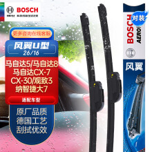 博世(BOSCH)雨刷器/雨刮器风翼U型无骨26/16对装适用于(马自达5/马自达8/马自达CX-7/CX-30/观致3/纳智捷大7)