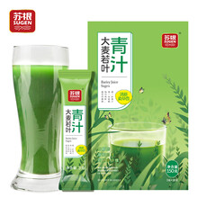 苏根 大麦若叶青汁粉3g*50包 大麦嫩苗清汁膳食纤维代餐粉
