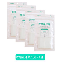 衣领贴布吸汗贴一次性脖子领口无痕男士领贴白衬衫领子防脏假领 衣领贴6片X4包
