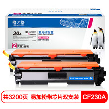 格之格 CF230A粉盒易加粉双支装含芯片适用惠普M203d M203dn 203dw 227fdn 227fdw 227sdn打印机硒鼓