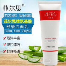 菲尔思氨基酸舒洁面缓乳80g/盒 jz氨基酸补水保湿泡沫舒洁面缓乳温和洁面深层清洁毛孔不刺激洗面奶 买2送1发3盒