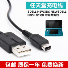 3ds充电线 价格 图片 品牌 怎么样 京东商城