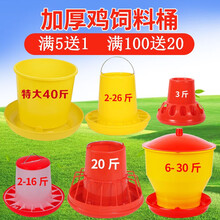 料桶食盒食槽料筒养殖用产品料槽养鸡养鸭养鹅养殖设备 特厚连网16斤料