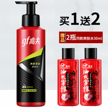 高夫（gf）净源控油爽肤水125ml男士爽肤保湿水买大送小2瓶30ml