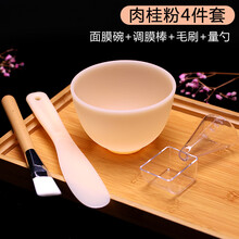 DIY自制面膜碗和刷子调面膜碗软胶套装美容工具2件套 化妆硅胶泡面膜碗和刷子脸部水疗调面膜的工具 肉桂四件【碗+棒+毛刷+勺】