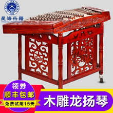 星海乐器 星海402扬琴乐器 木雕龙8622M 花梨木雕龙扬琴 演奏考级