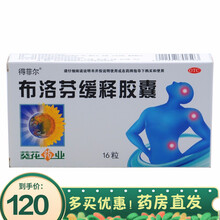 葵花 布洛芬缓释胶囊 16粒 用于缓解轻至中度疼痛 头痛 关节痛 偏头痛 牙痛 肌肉痛 神经痛 痛经 5盒装